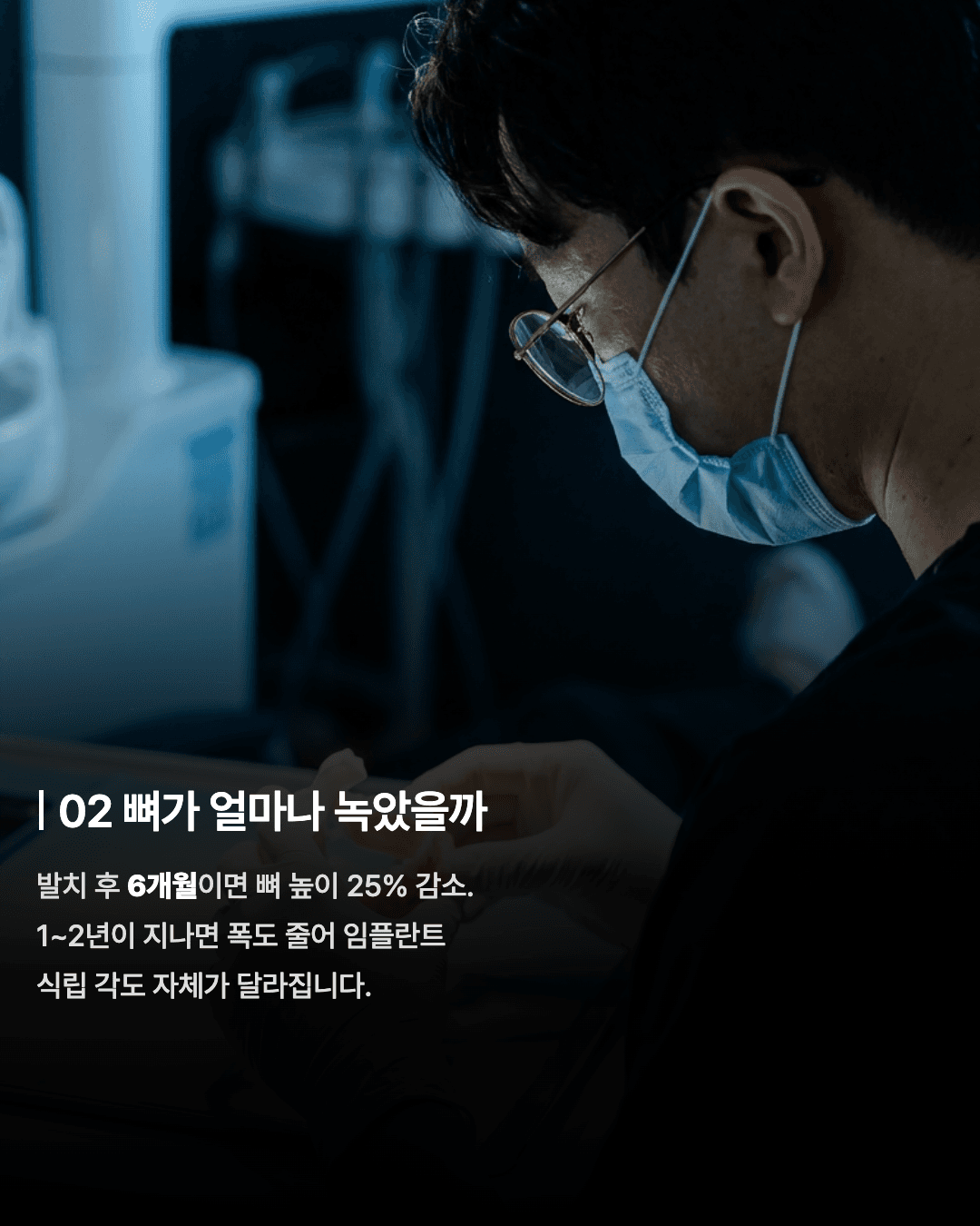 뼈가 부족해도, 포기하지 마세요 3