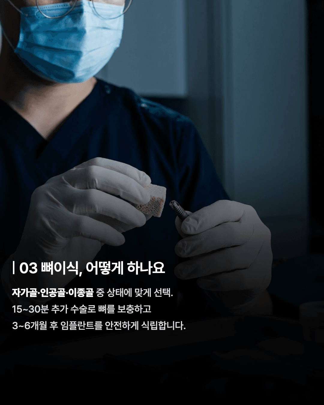 뼈가 부족해도, 포기하지 마세요 4