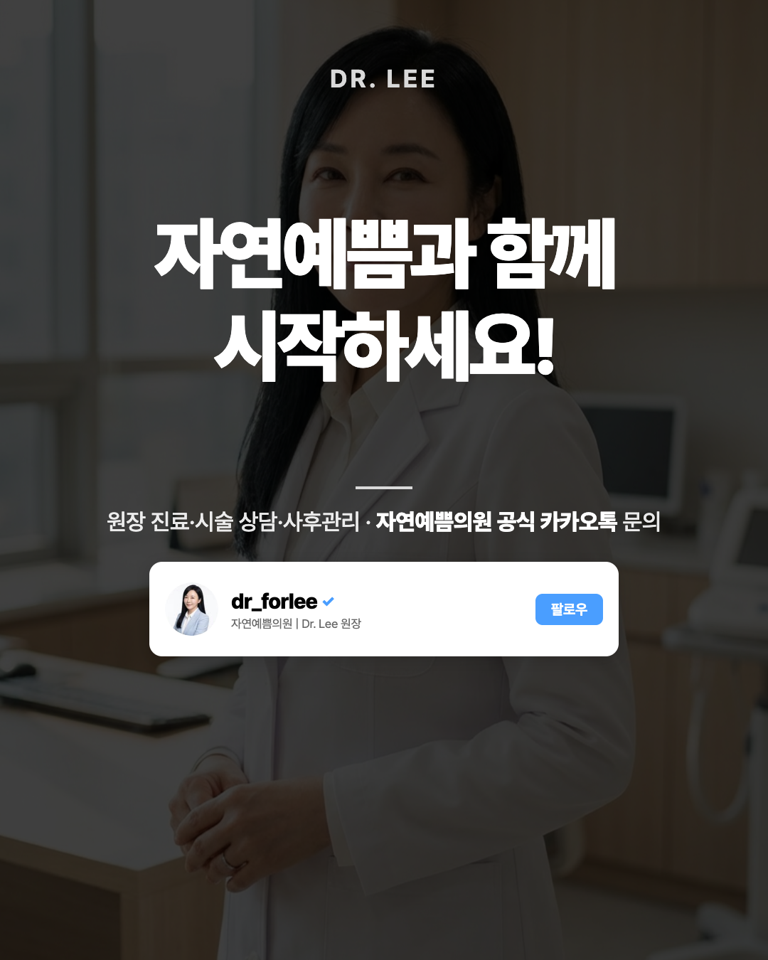 시술보다, 회복이 중요합니다 — 다운타임 줄이는 관리 5 7