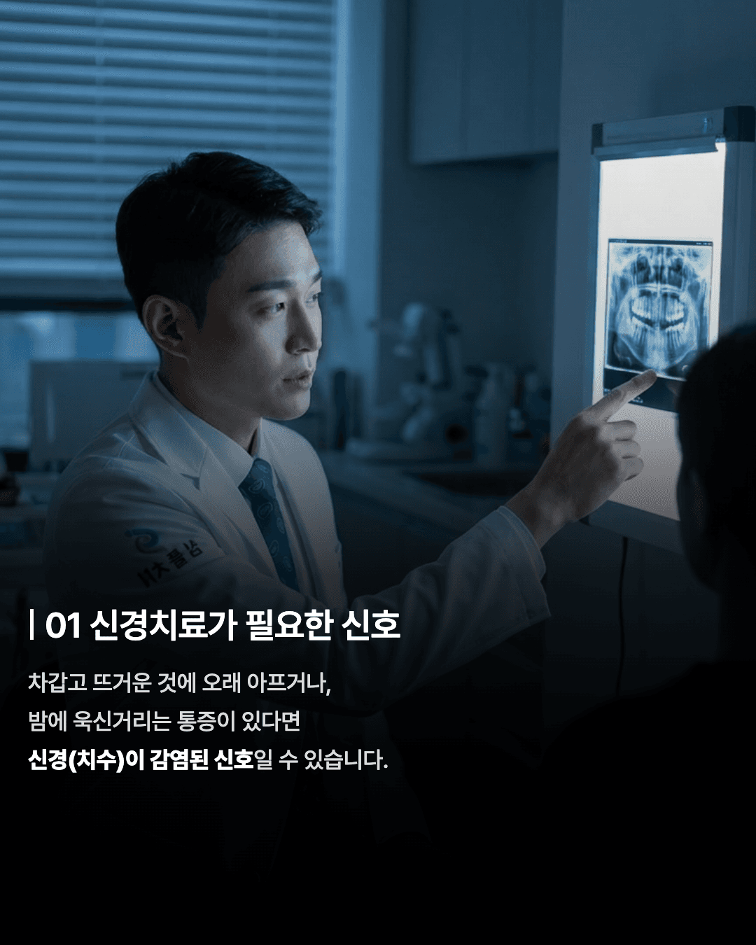 발치 전, 마지막 기회 2