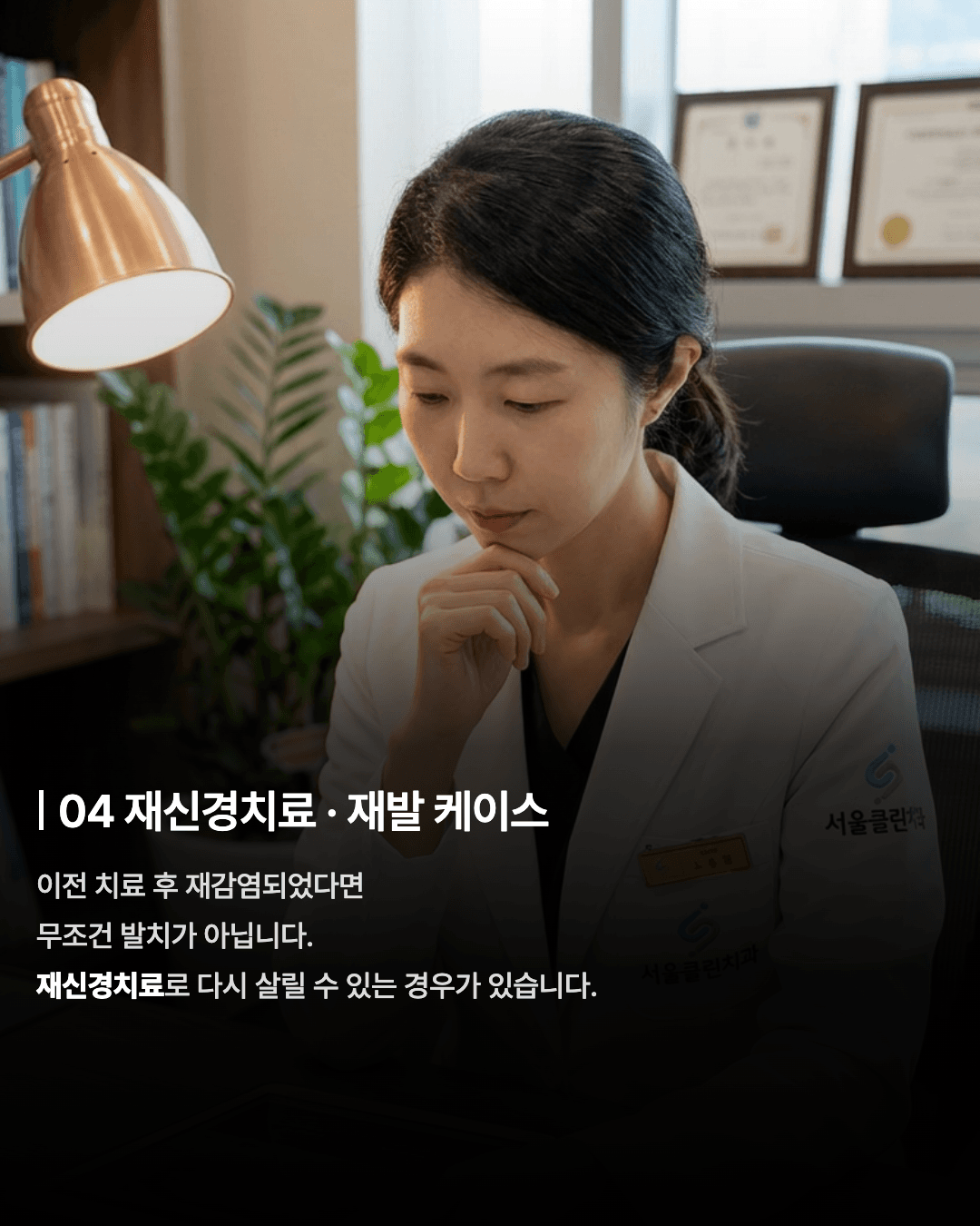 발치 전, 마지막 기회 5