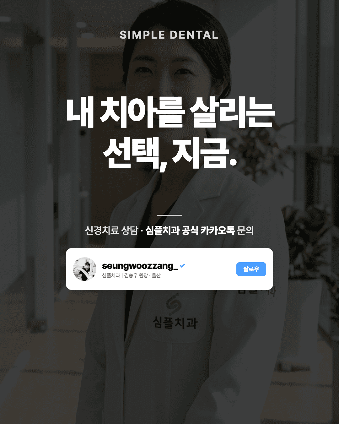 발치 전, 마지막 기회 7